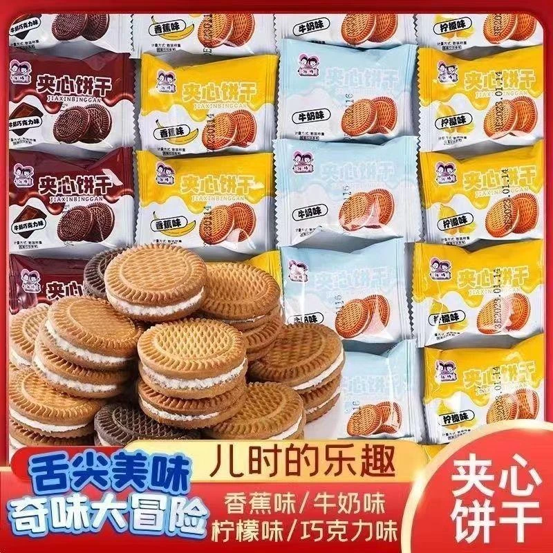 1+1混合口味夹心饼干儿童休闲零食小包装整箱