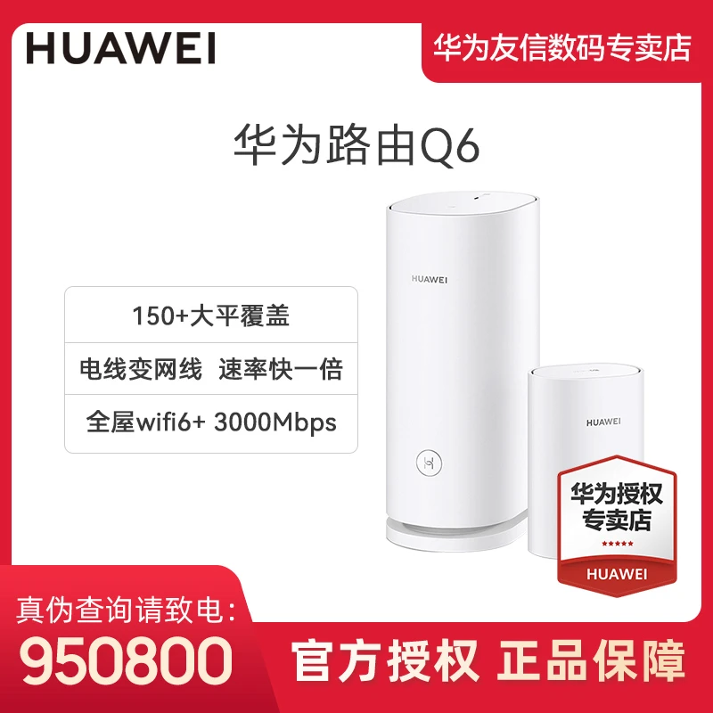 华为Q6电力线版组网PLC子母路由全屋Wi-Fi6千兆路由【含：万兆网线】