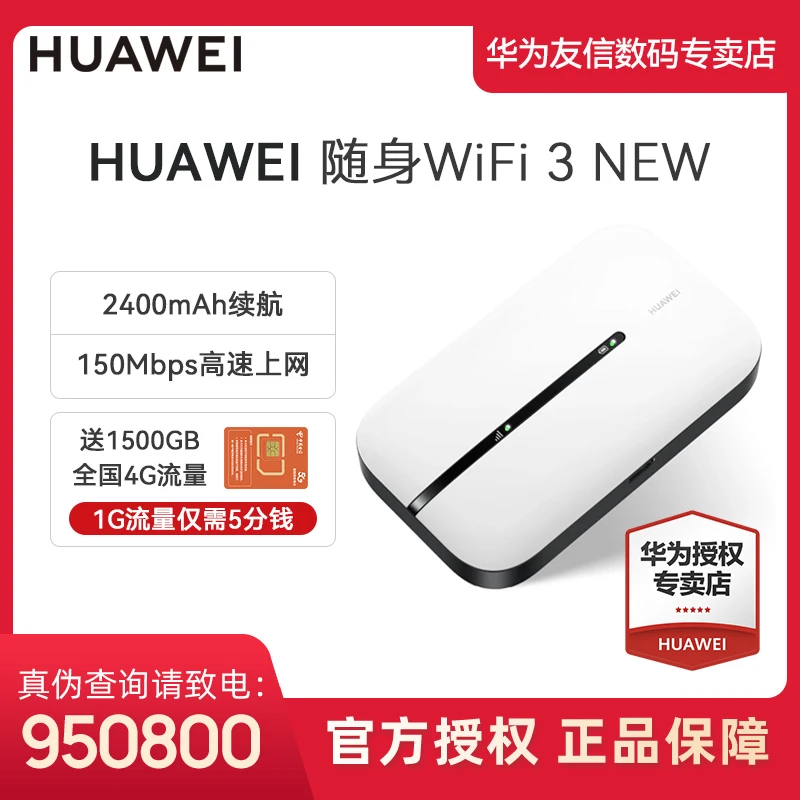 华为随身WiFi3 new全网通移动路由器4G插卡车载无线E5576-820