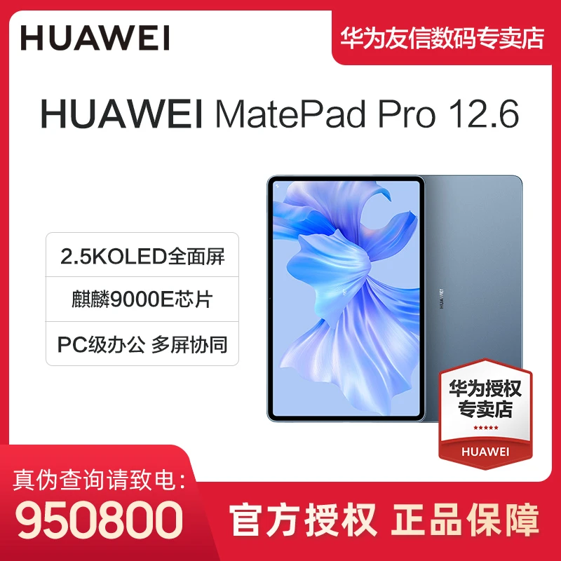 华为平板MatepadPro12.6英全网通5G 2022鸿蒙4.0学习办公性价比高
