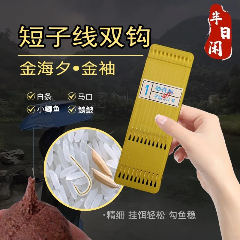子线双钩金袖有刺成品短款正品绑好平打钩金海夕鱼钩防缠绕灵敏