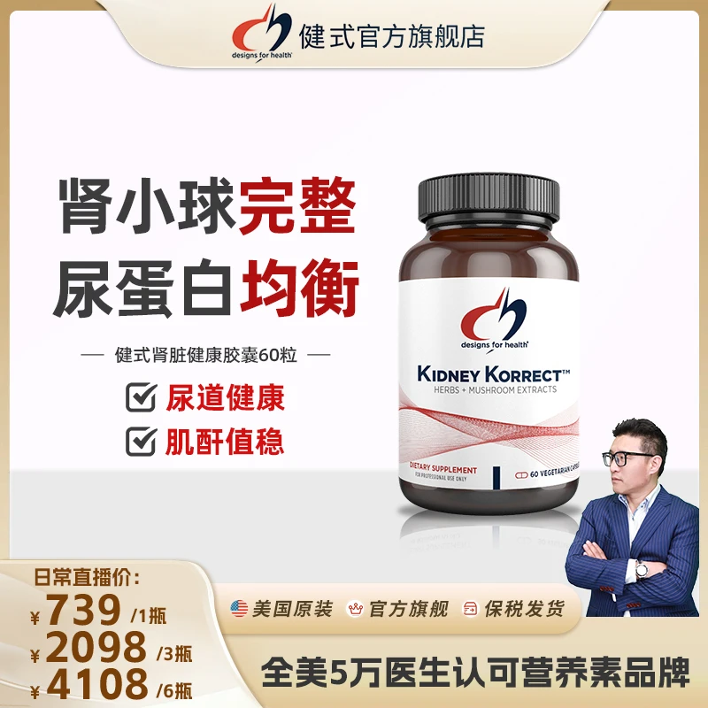 美国健式DFH肾脏健康胶囊尿蛋白降低肌酐值净化尿道