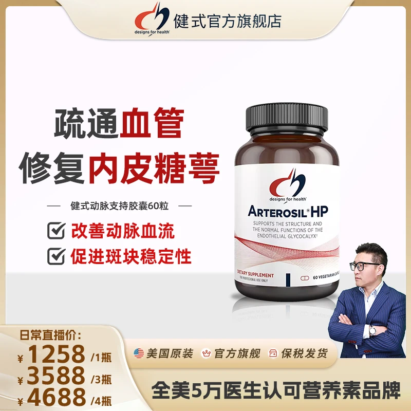 美国健式DFH心脑健康修复动脉内皮因子糖萼再生素胶囊60粒4瓶装