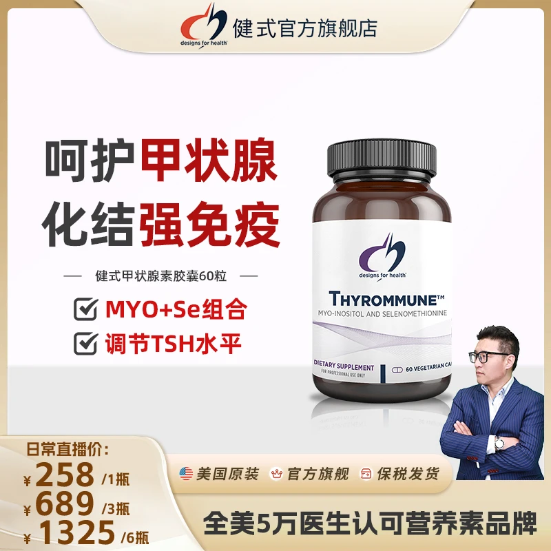 健式DFH美国进口甲状腺素含肌醇硒代蛋氨酸甲功减退平衡激素免疫