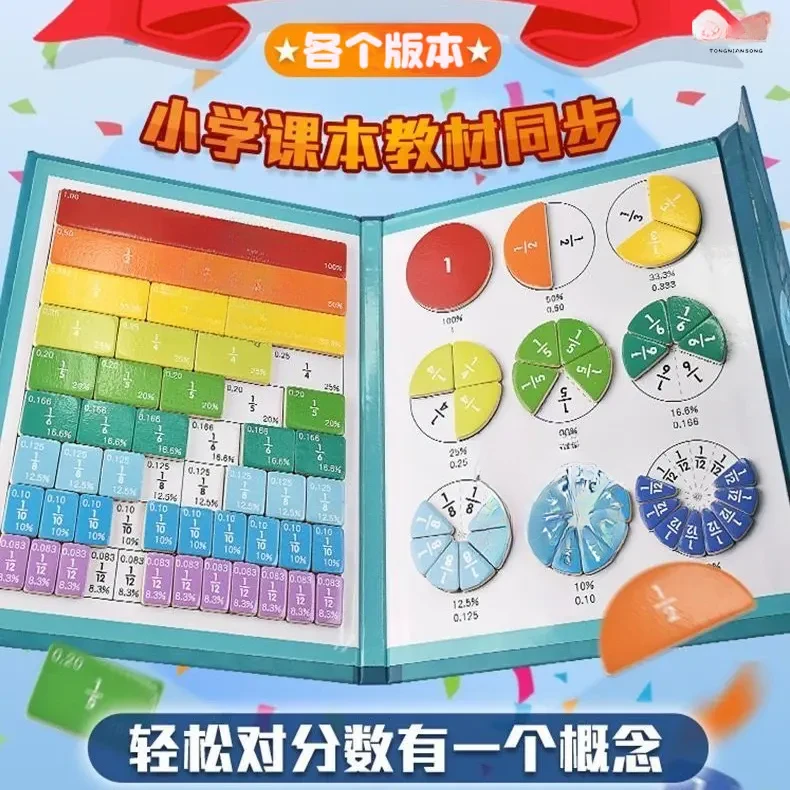 【磁吸版102件套】磁性分数盘 立体展示 轻松理解小学分数 教材同步