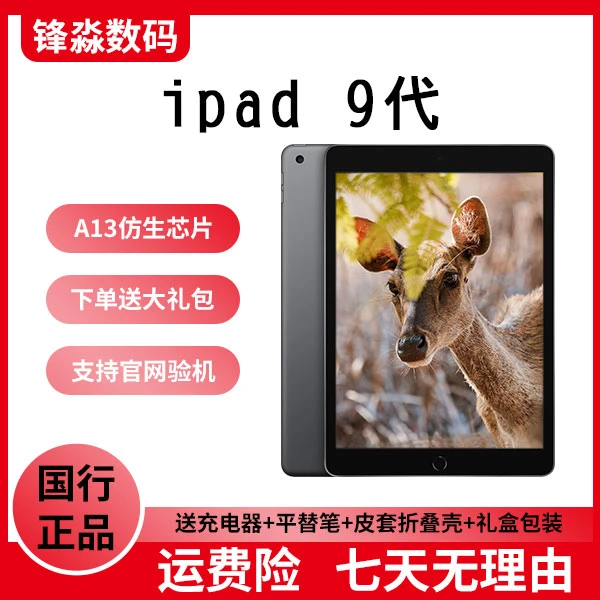 9新 Apple/苹果 平板 iPad第9代10.2寸吃鸡原神性价比高国行拍照