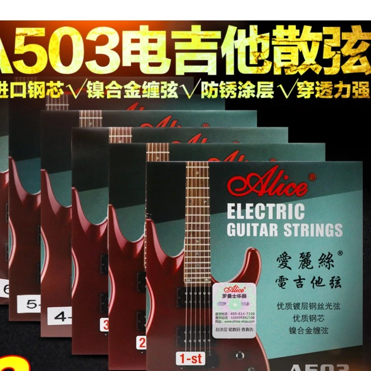 Alice/爱丽丝电吉他弦 A503琴弦电吉他1弦2弦3456弦专业耐用涂层