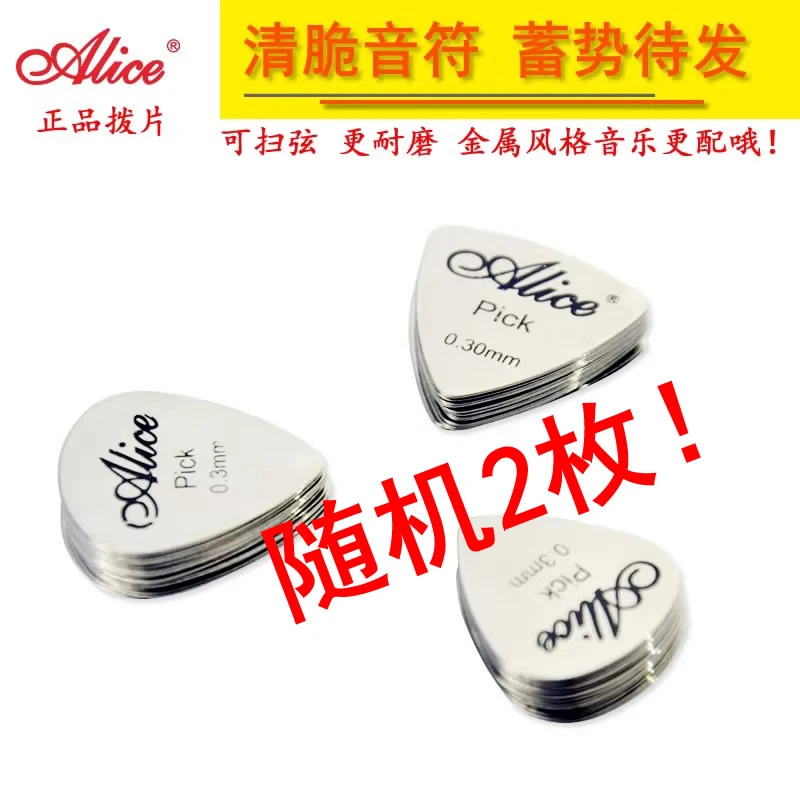 爱丽丝不锈钢吉他拨片民谣木吉他琴弹片金属电拨片拆机片包邮