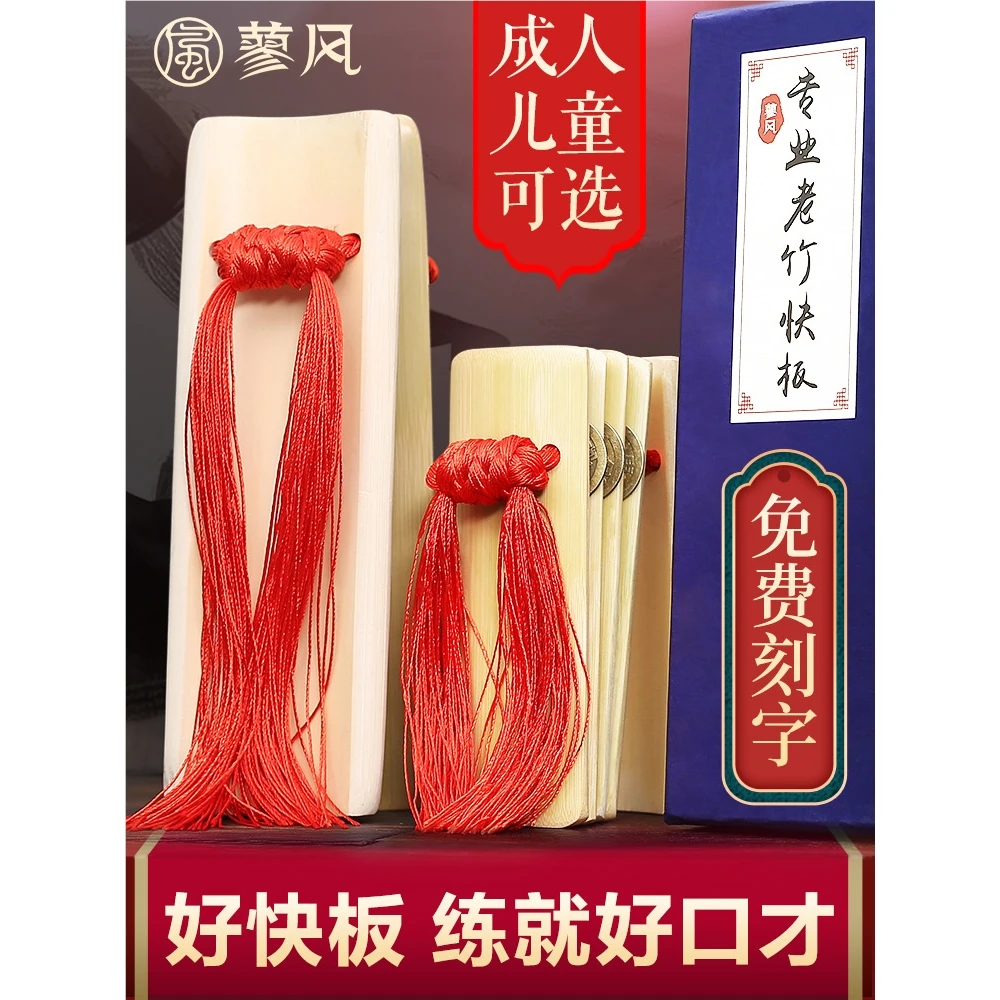 专业刻字快板竹板成人儿童口才用打板初学入门口才响板德云社相声