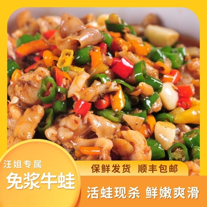 【汪姐专属】新鲜免浆牛蛙250g/盒懒人菜即食家庭火锅食材鲜嫩顺丰