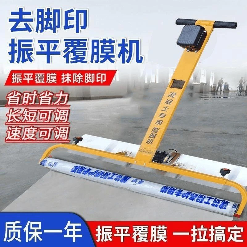混凝土振覆膜一机电动震动铺膜机盖膜机水泥去印振动覆膜机