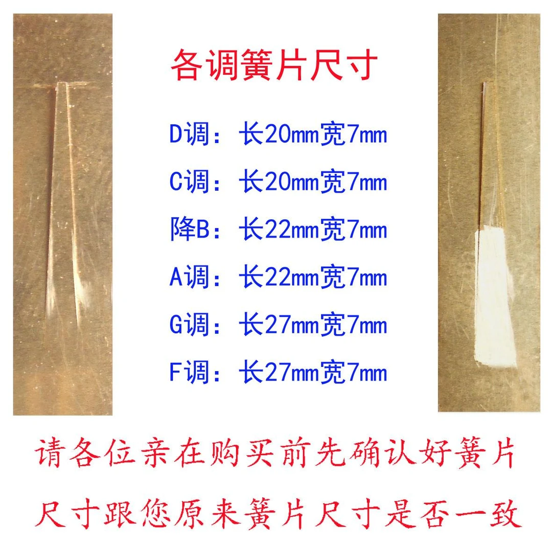 葫芦丝巴乌配件簧片D调C调降B调A调G调F调乐器 厂家直销成品片