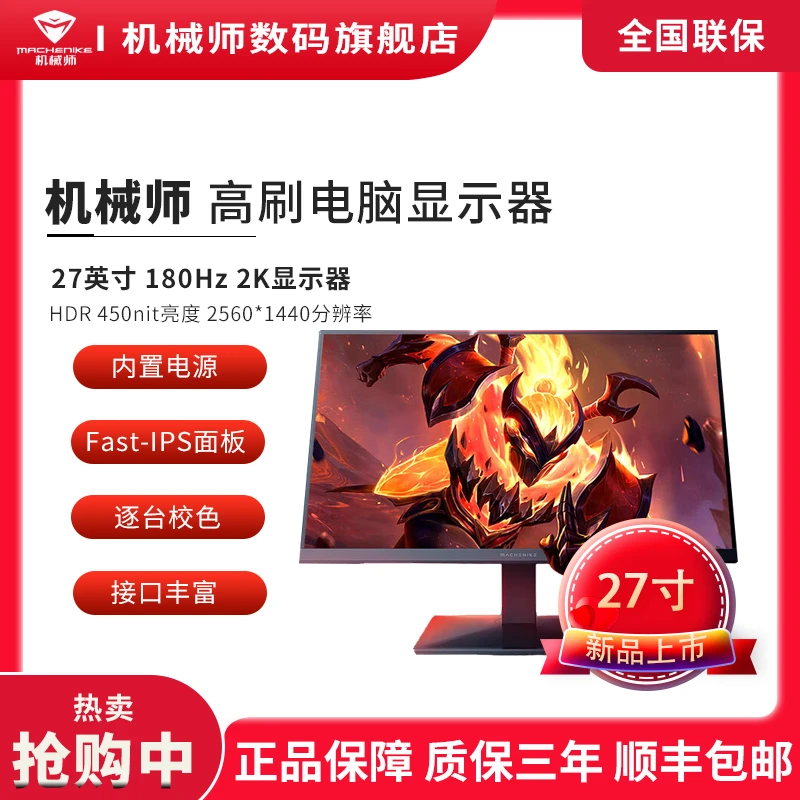 机械师星辰27寸Fast-IPS HDR400180Hz高刷高响应电竞屏高清显示器