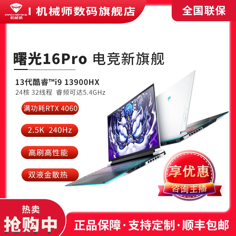 machenike/机械师【黑神话悟空】曙光16Proi9-13900HXRTX4060游戏本