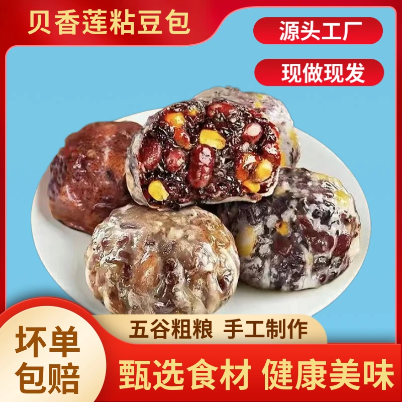 贝香莲粗粮粘豆包100g/个 山东传统美食五谷粗粮独立真空包装营养
