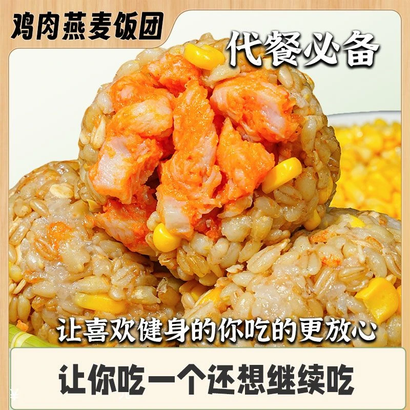 【鸡肉燕麦团】轻食代餐高饱腹100g*15个方便即食营养健康