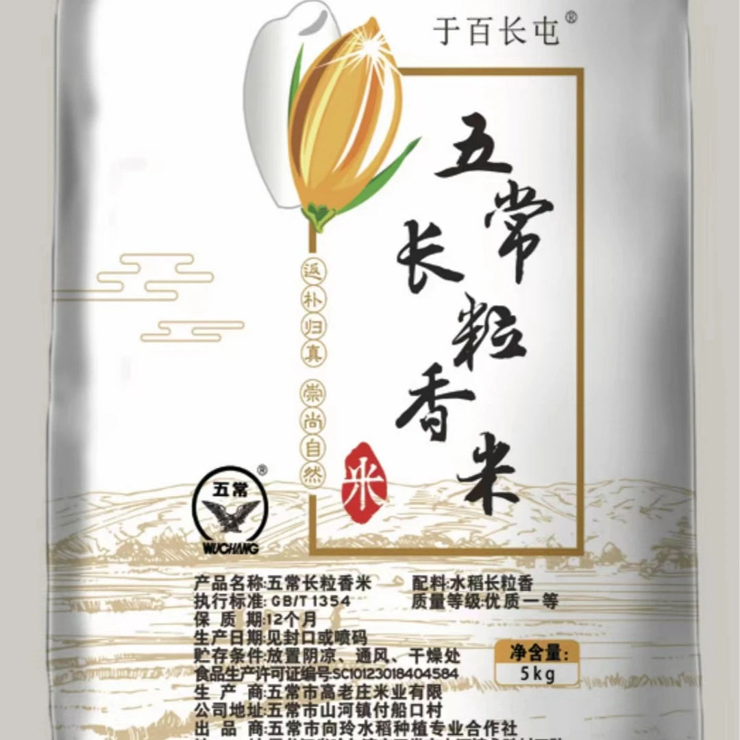 于百长屯东北长粒香中科发五清香软糯回甜筋道产地直发 5kg/袋