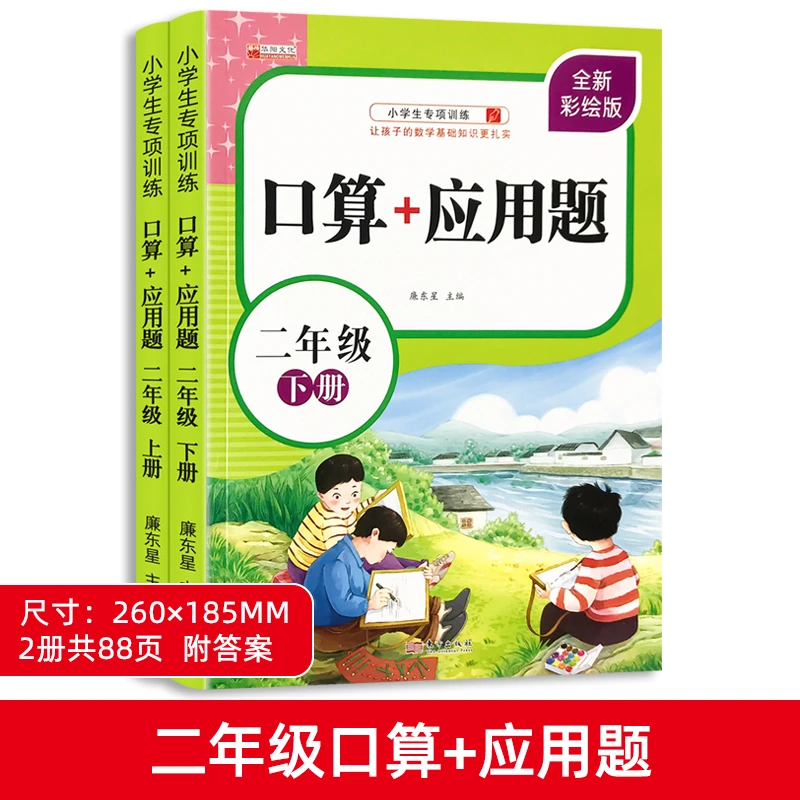 一二三年级上下册课本同步口算题卡应用题数学专项训练小学人教版