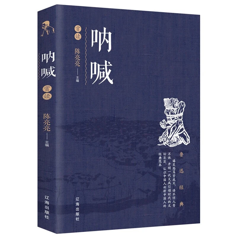正版呐喊鲁迅精装书籍原著散文杂文小说经典精选初高中生