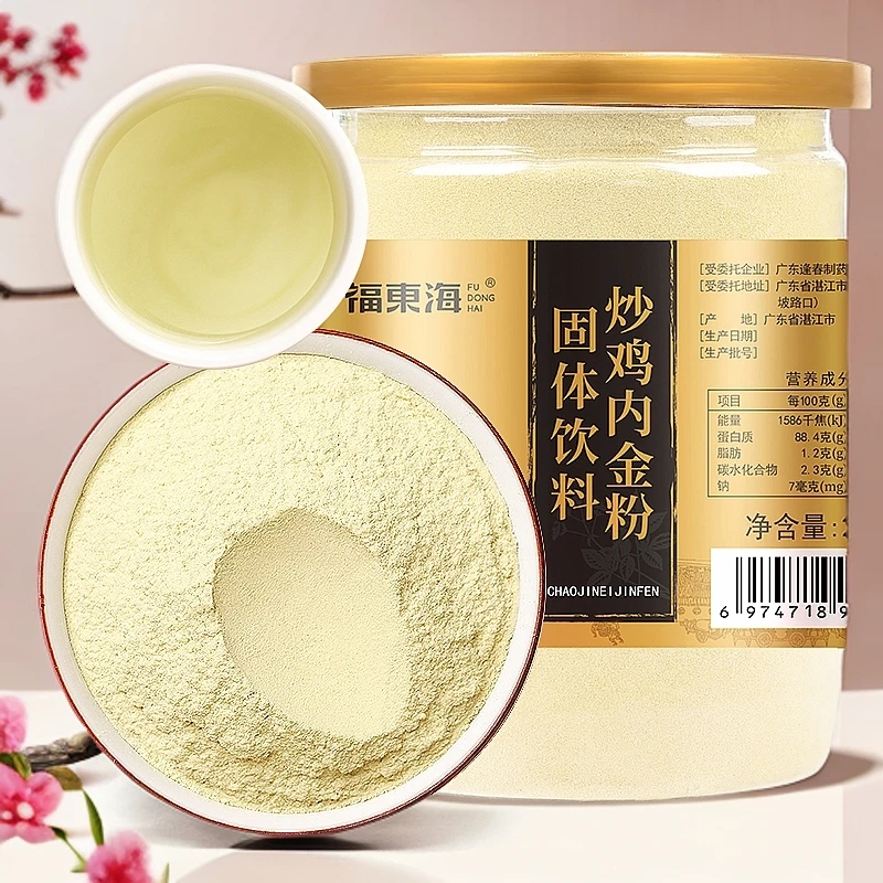 【新客专享】福东海纯鸡内金粉250g儿童泡水冲饮官方旗舰店正品