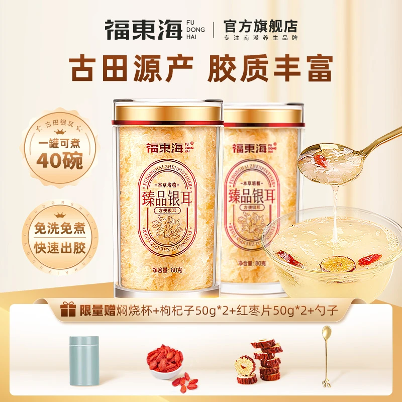 福东海 本草银耳80g *2瓶 古田本草银耳