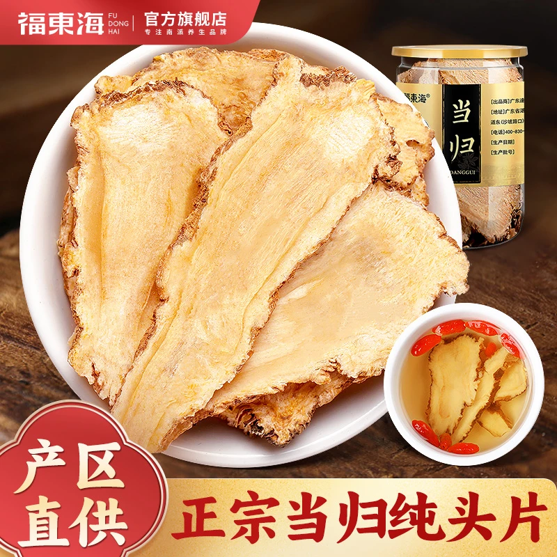 福东海 当归80g/瓶 甘肃岷县当归切片 可搭配枸杞黄芪泡水 瓶装