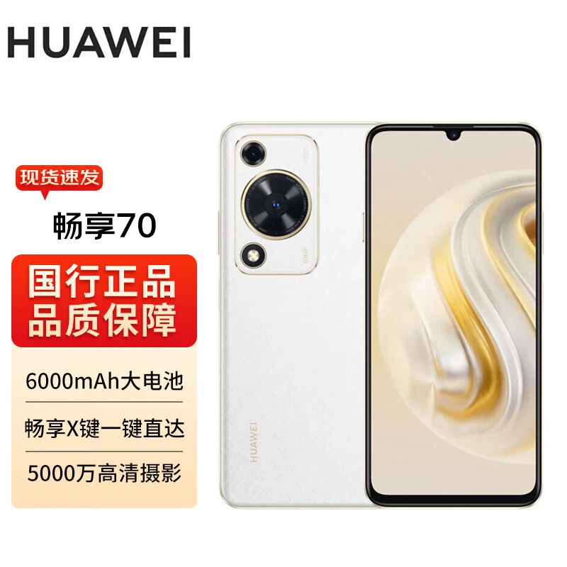 未使用 Huawei/华为 畅享70 6000mAh大电池双卡 新品 128GB CC