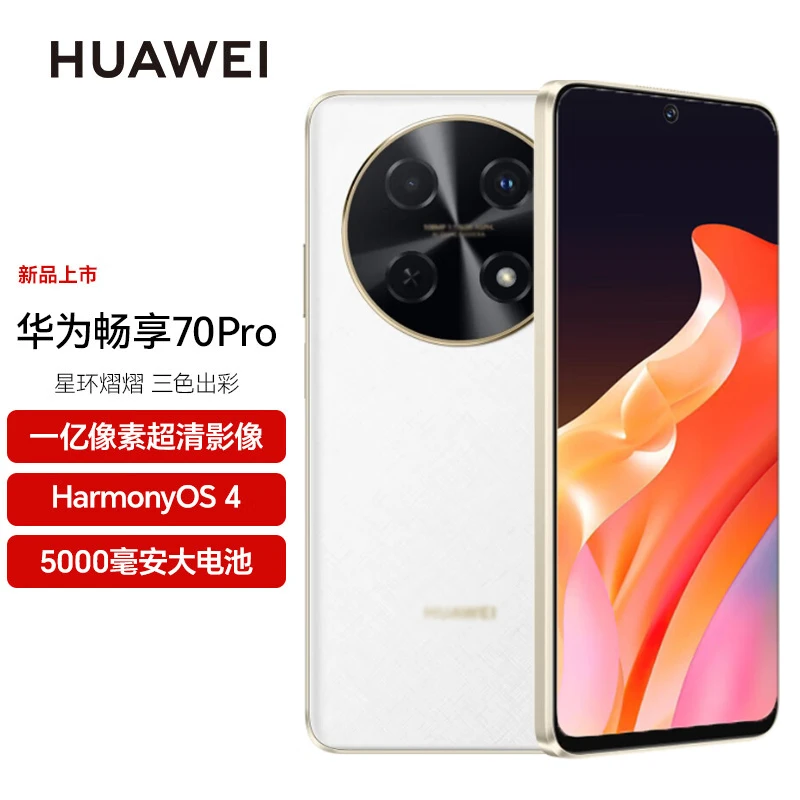 未使用 Huawei/华为 畅享70Pro 一亿像素全网通 256GB SS