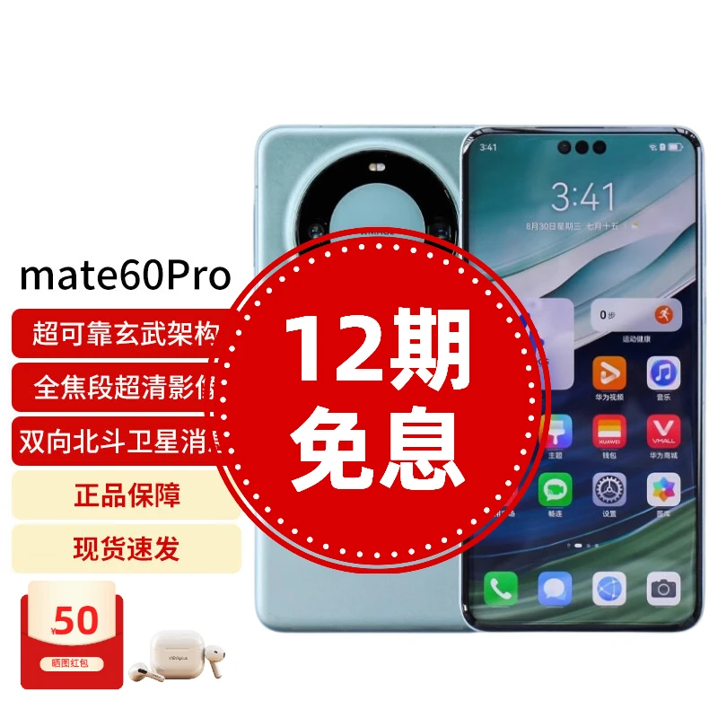 全新未使用 HUAWEI/华为 Mate60 Pro麒麟芯片卫星通话手机60pro