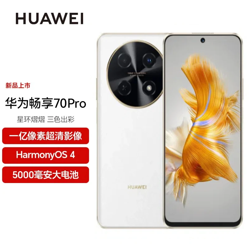 未使用 Huawei/华为 畅享70Pro 一亿像素全网通 256GB C27