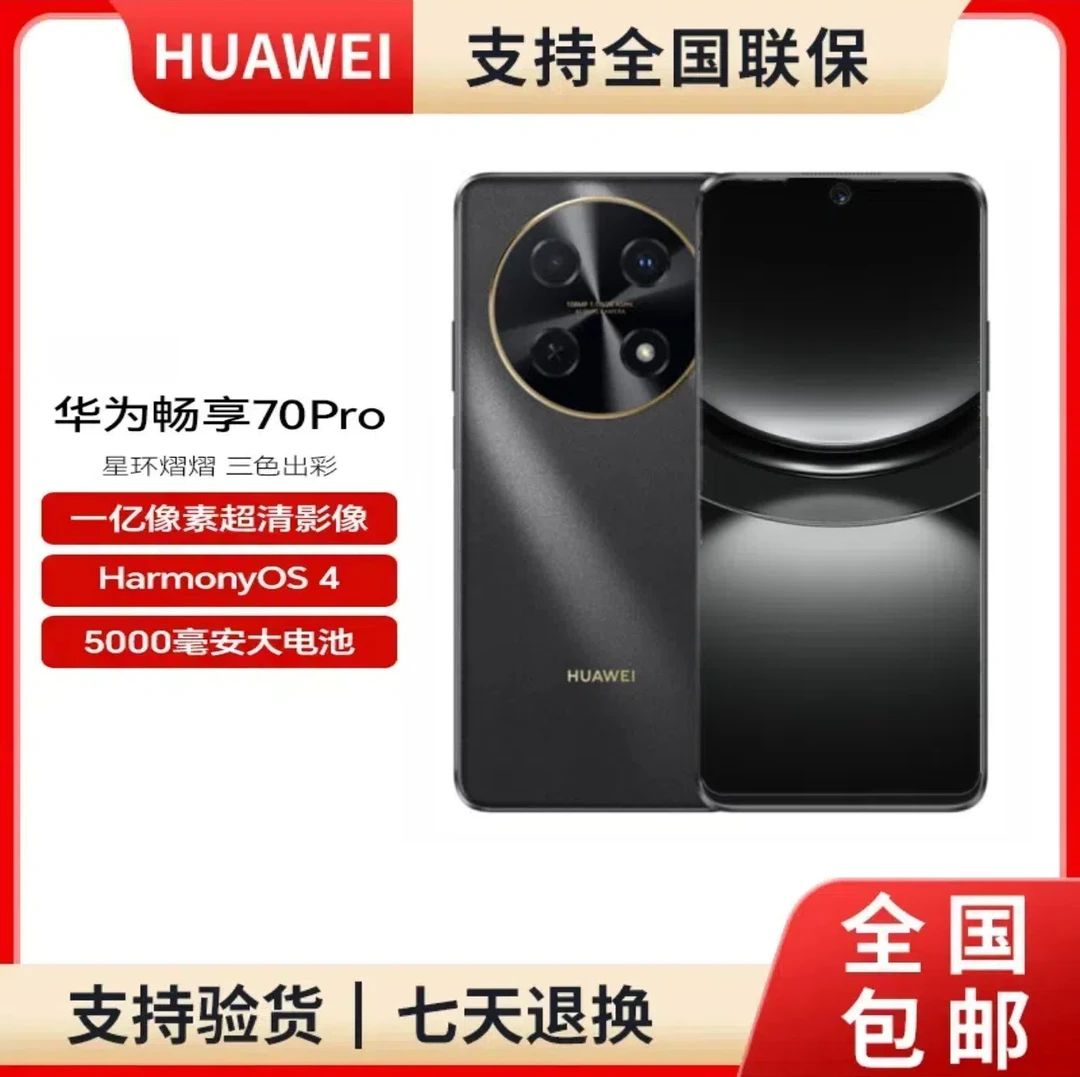未使用 Huawei/华为 畅享70Pro 一亿像素全网通 256GB