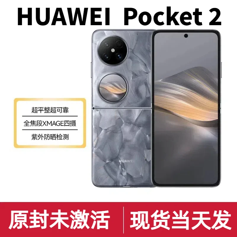 未使用 Huawei/华为 Pocket 2 【国行原封】全焦段XMAGE四摄 手机