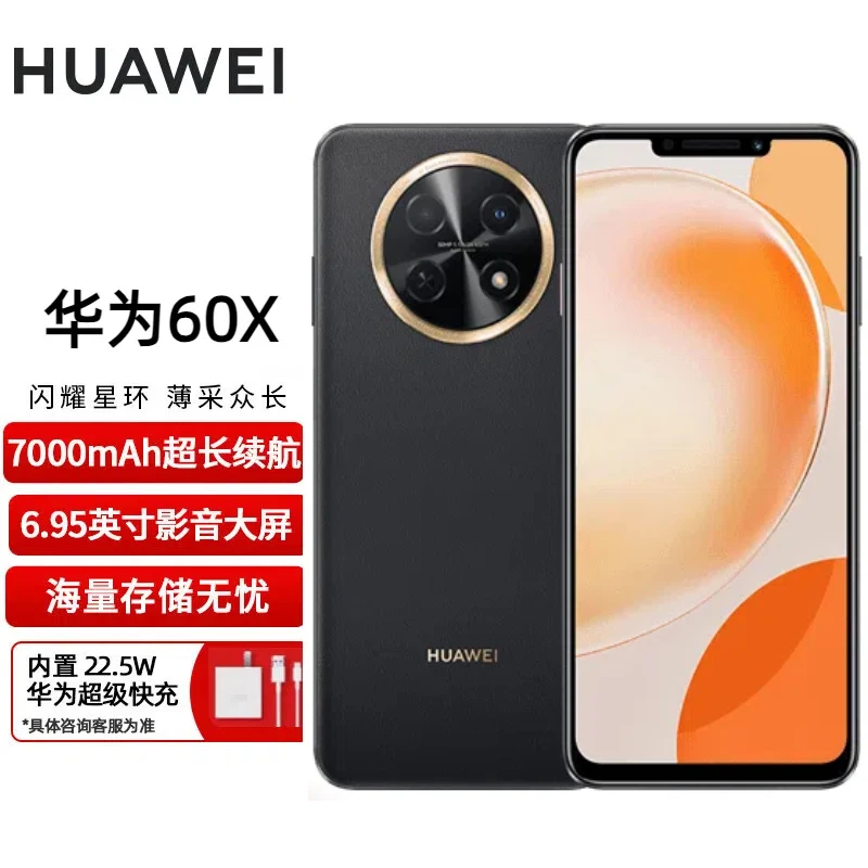 未使用 Huawei/华为 畅享60X 大屏商务手机7000mAh长续航256GB SS