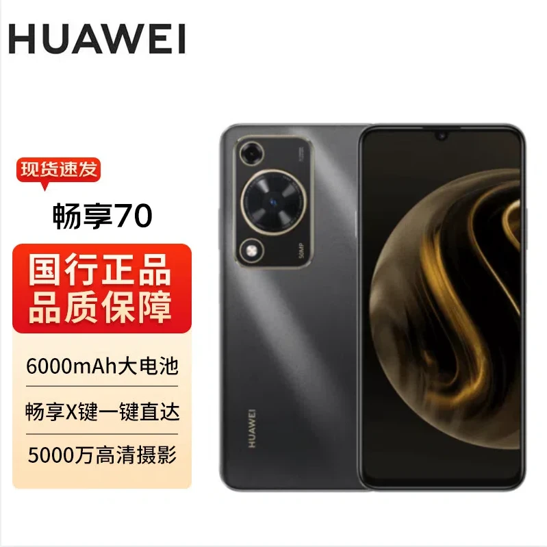 未使用 Huawei/华为 畅享70 6000mAh大电池双卡 新品 128GB CC