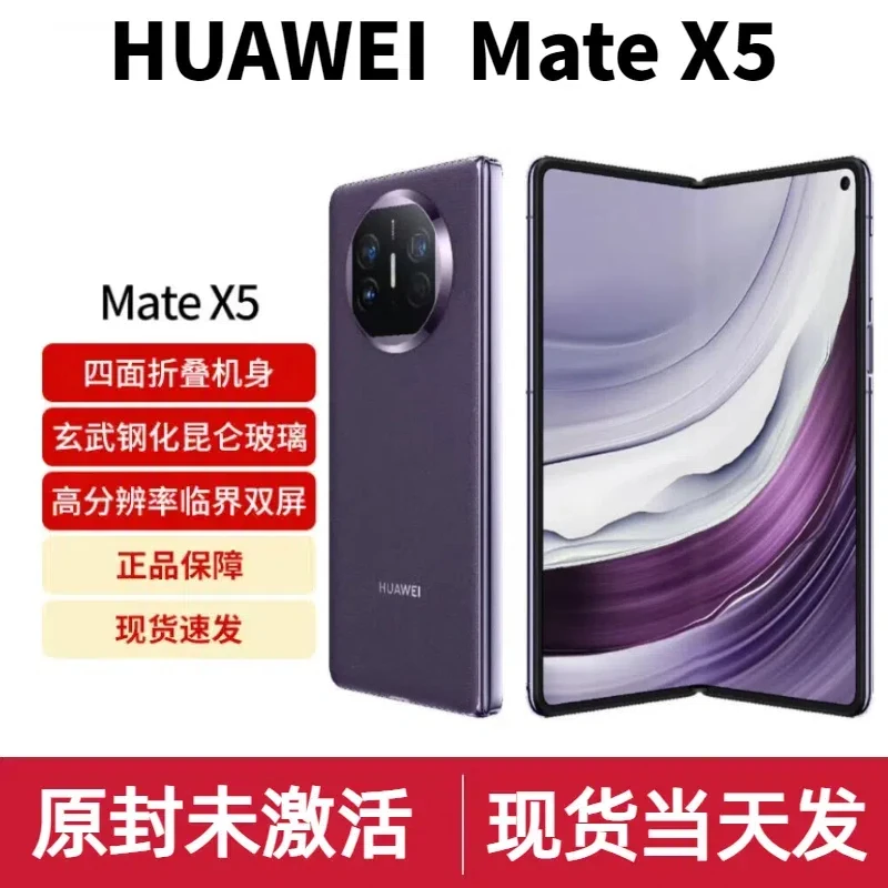 未使用 Huawei/华为 【原封未激活】MateX5折叠屏手机