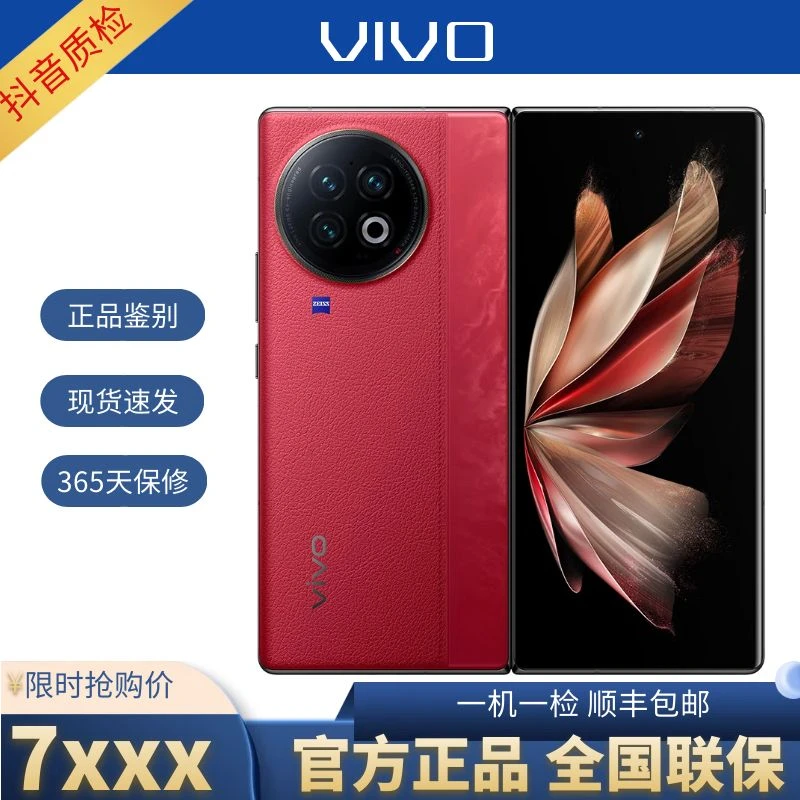 准新品 vivo X Fold2  折叠屏国行手机单机 双卡全网通5G原装严选