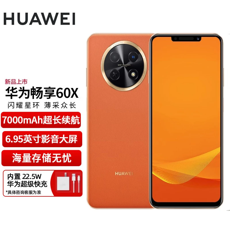 未使用 Huawei/华为 畅享60X 黑色 7000mAh长续航512G SS