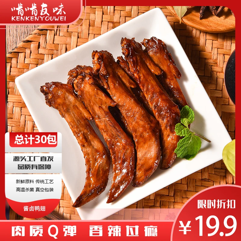 【支持试吃一包】啃啃友味鸭翅尖零食卤味大翅尖30包【单包两只】YZ
