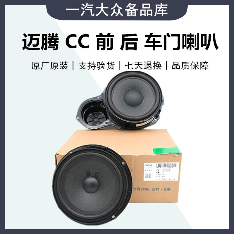适用大众原厂迈腾B6/B7L/B8L/CC车门喇叭前门音响后门扬声器左 右