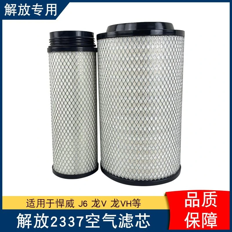 2337适用解放悍威J6奥威空滤金龙宇通东风多利卡龙vh2.0空气滤芯