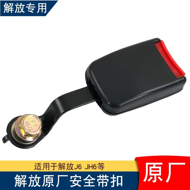 适用解放j6p安全扣驾驶员座椅锁卡扣一汽青岛jh6原厂配件大全j6