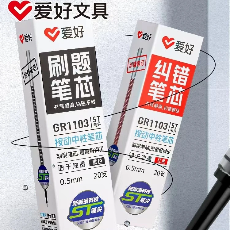 AIHAO/爱好0.5刷题按动中性笔芯ST笔尖不断墨速干中性笔芯GR1103
