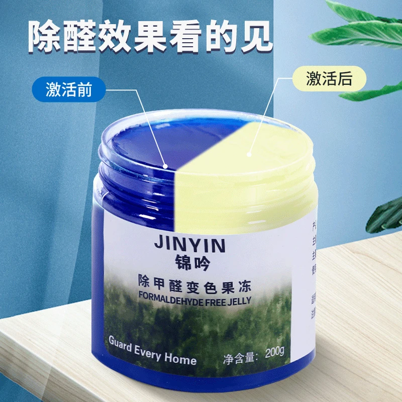 母婴入住甲醛果冻除甲醛神器入住专业高效果树植物提取甲醛清除剂