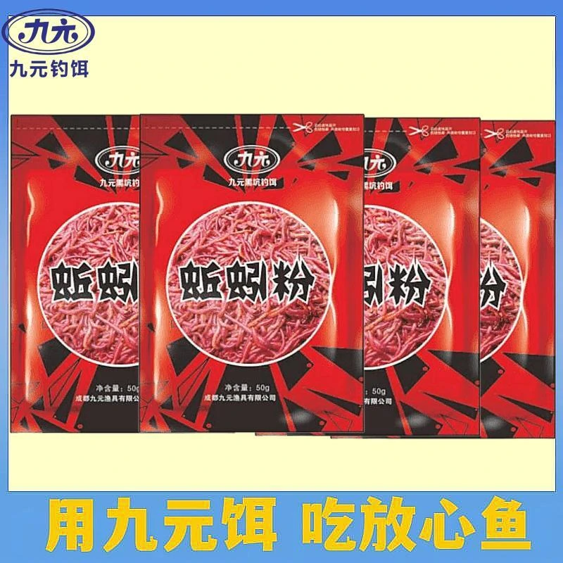XBF九元蚯蚓粉野钓特浓干粉纯正浓腥添加剂腥浓腥级腥蚯引诱食剂