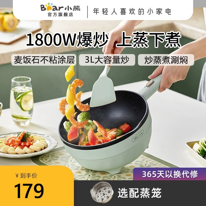 小熊电炒锅炒菜锅一体不粘家用多功能电煮锅大功率插电宿舍电火锅