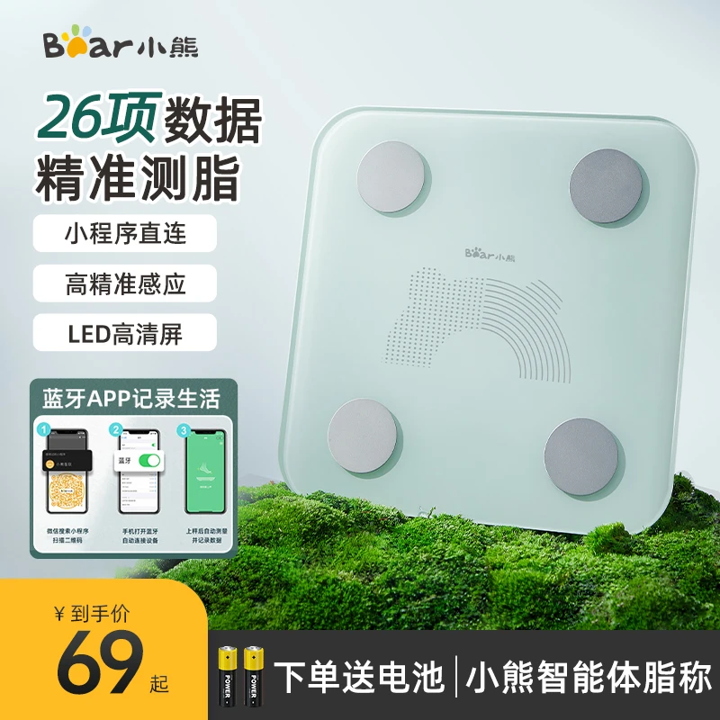 小熊体脂秤家用智能精准脂肪秤电子秤成人体重秤家用精准减肥专用