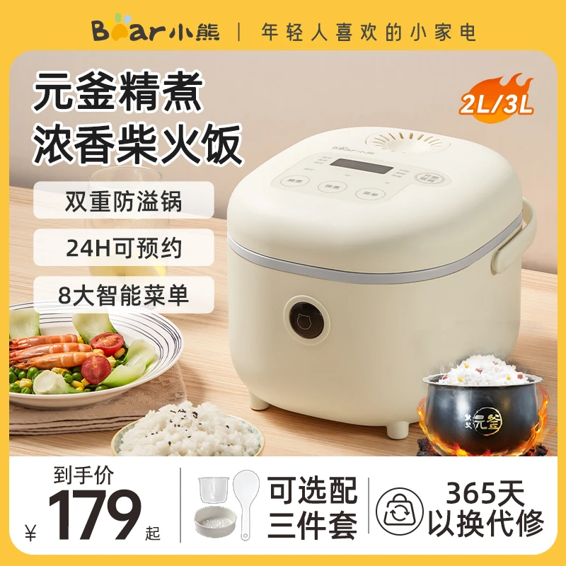 小熊电饭煲2L/3L家用多功能迷你电饭锅不粘学生宿舍大容量煮饭锅