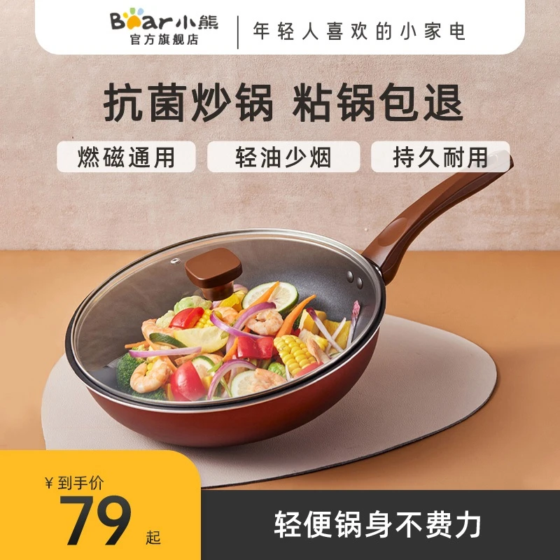 小熊炒锅抗菌不粘锅铝合金不挑炉灶锅具煎炒锅烹饪锅CP-G0041