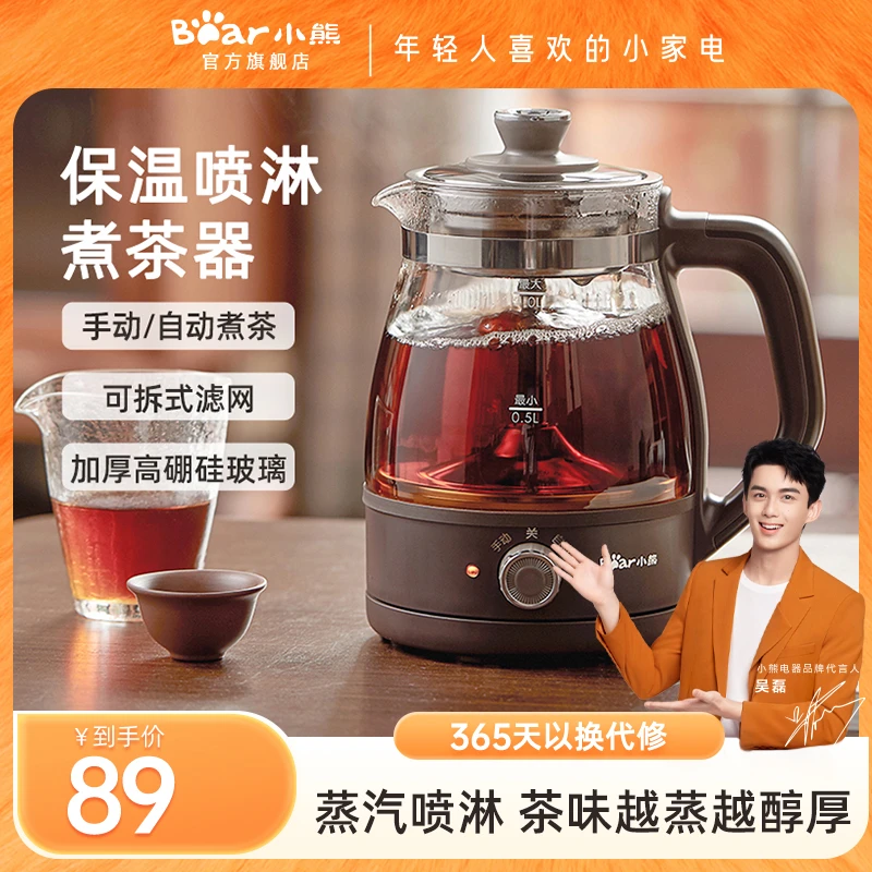 小熊煮茶器家用小型多功能烧水全自动蒸茶煮水壶耐热蒸汽茶壶加热