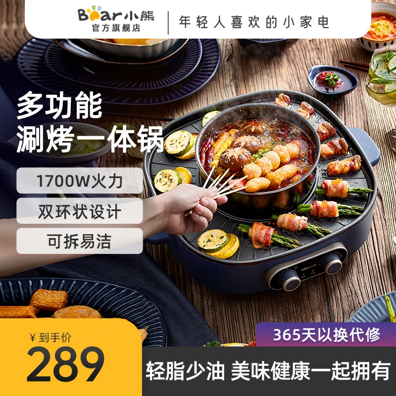 小熊电烤炉火锅涮烤一体烤盘室内家用烧烤两用烤肉多功能韩式煎烤